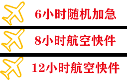 张孝机场货运快递公司,专业空运当天件